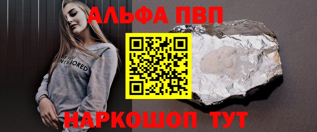 A PVP Crystall  Вход с VPN  APVP  Alpha PVP VHQ  Тайшет 