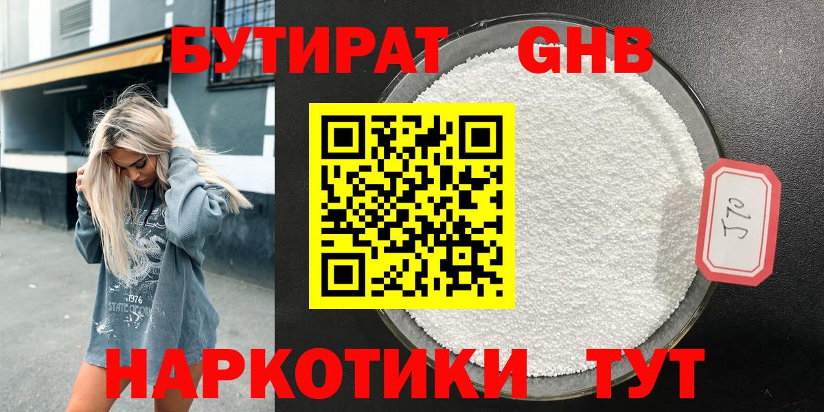 БУТИРАТ бутик  Вход с VPN  БУТИРАТ  Тайшет 