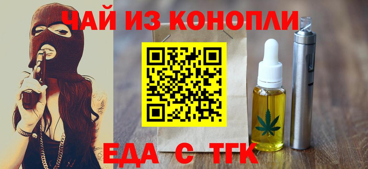 Еда ТГК марихуана  Вход с VPN  Тайшет 