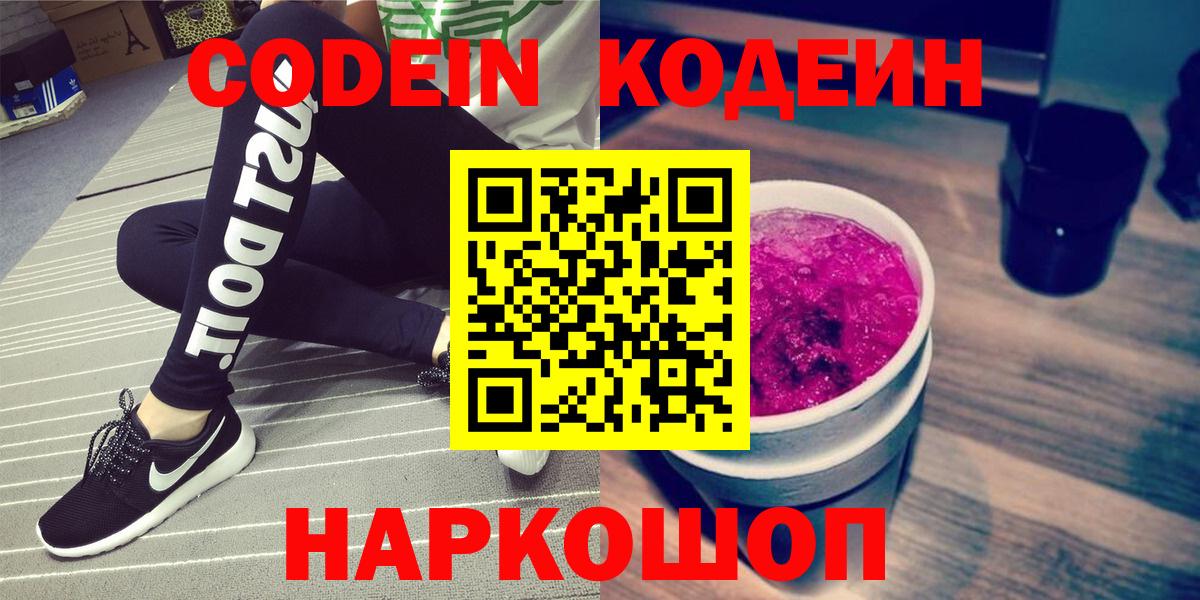 Кодеиновый сироп Lean напиток Lean (лин)  Кодеиновый сироп Lean напиток Lean (лин)  Тайшет  Вход с VPN 