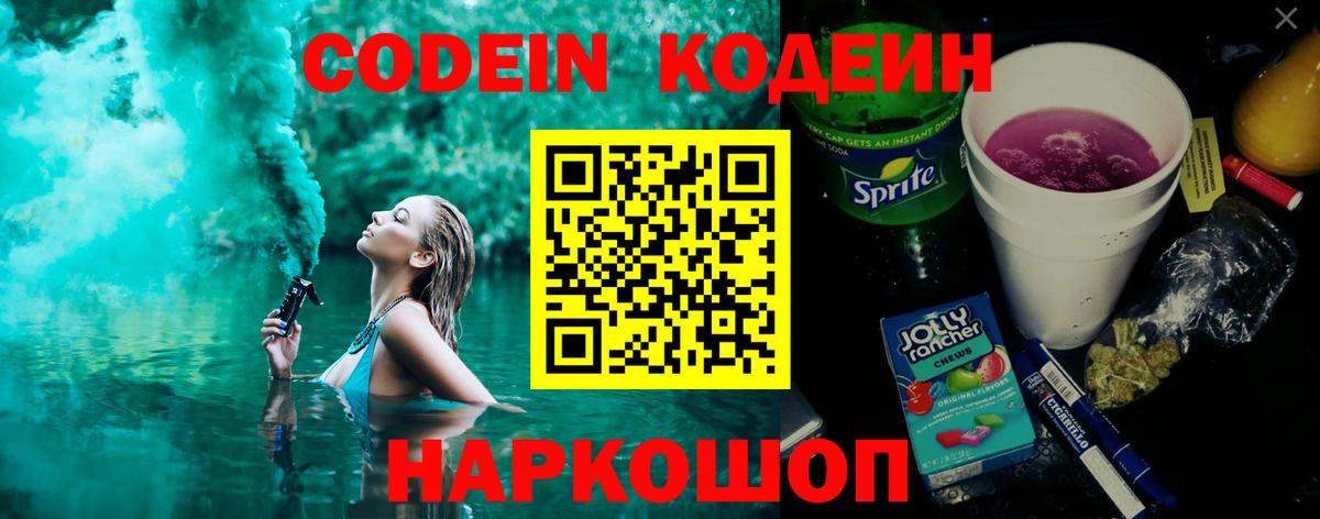 Кодеиновый сироп Lean напиток Lean (лин) Тайшет