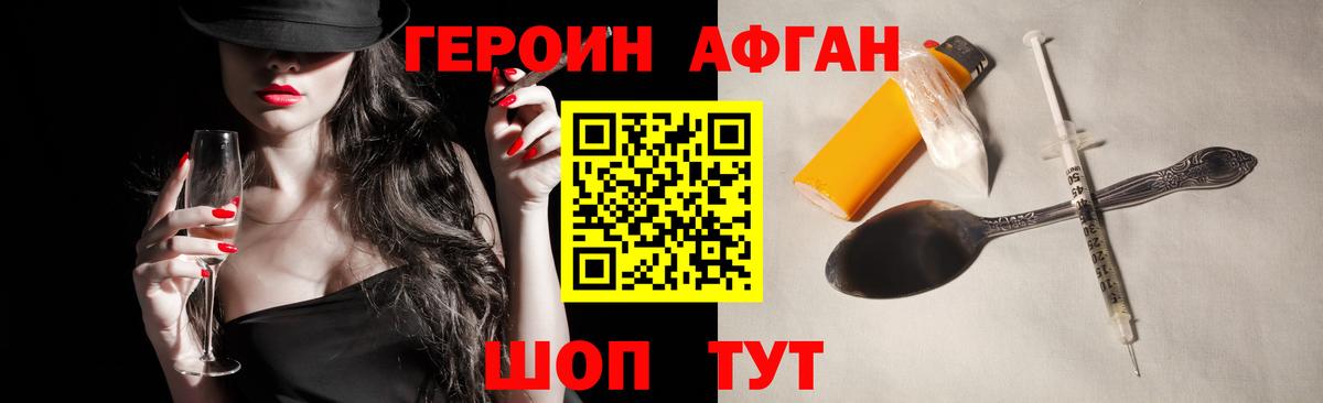 Героин хмурый Тайшет
