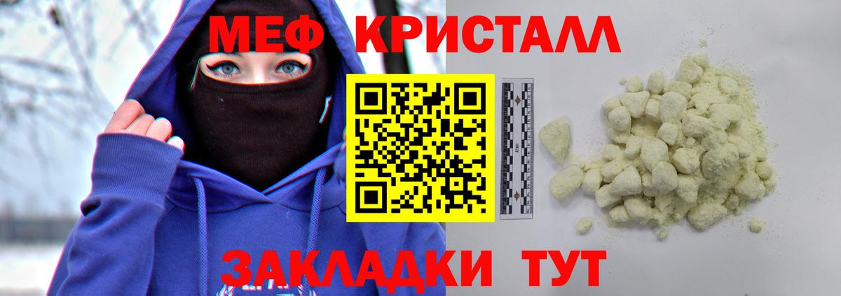 МЕФ кристаллы Тайшет
