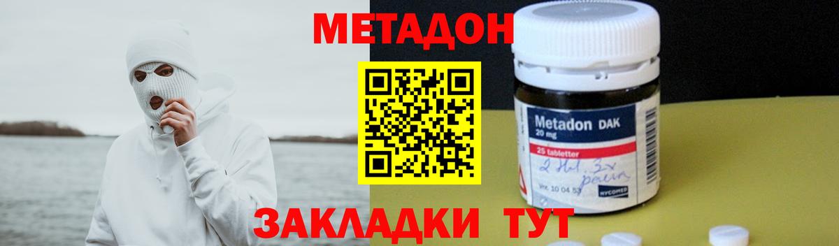 Тайшет  МЕТАДОН VHQ  Вход с VPN  Метадон methadone 